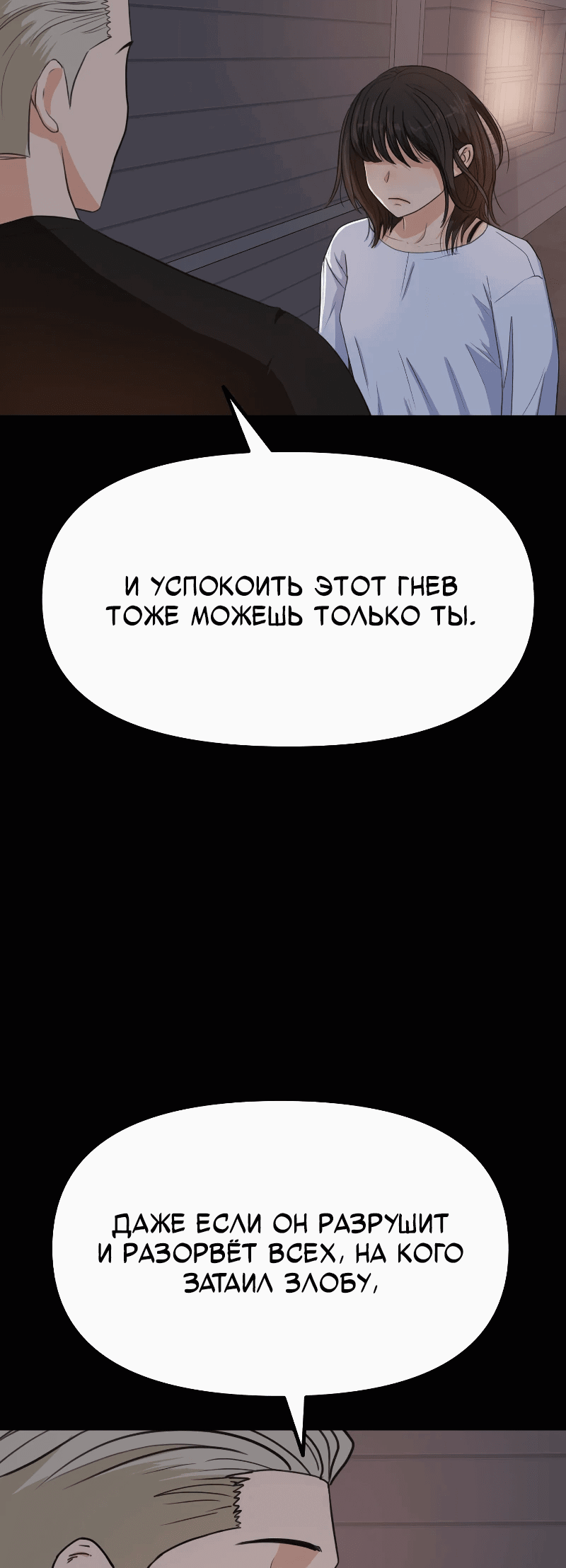 Манга Проход защиты - Глава 170 Страница 5