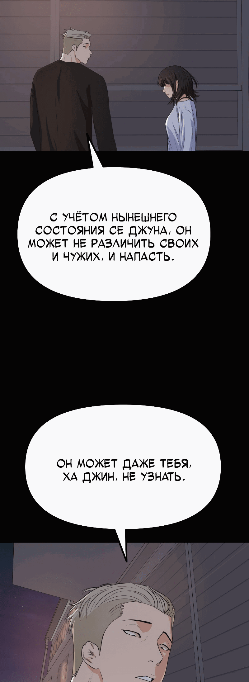 Манга Проход защиты - Глава 170 Страница 3
