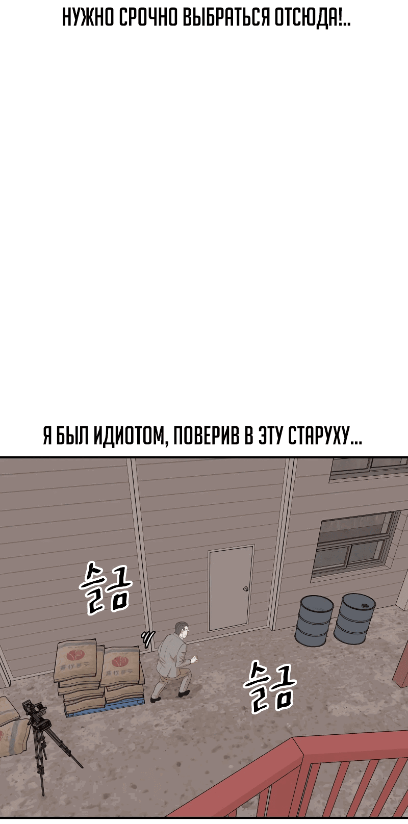 Манга Проход защиты - Глава 169 Страница 36