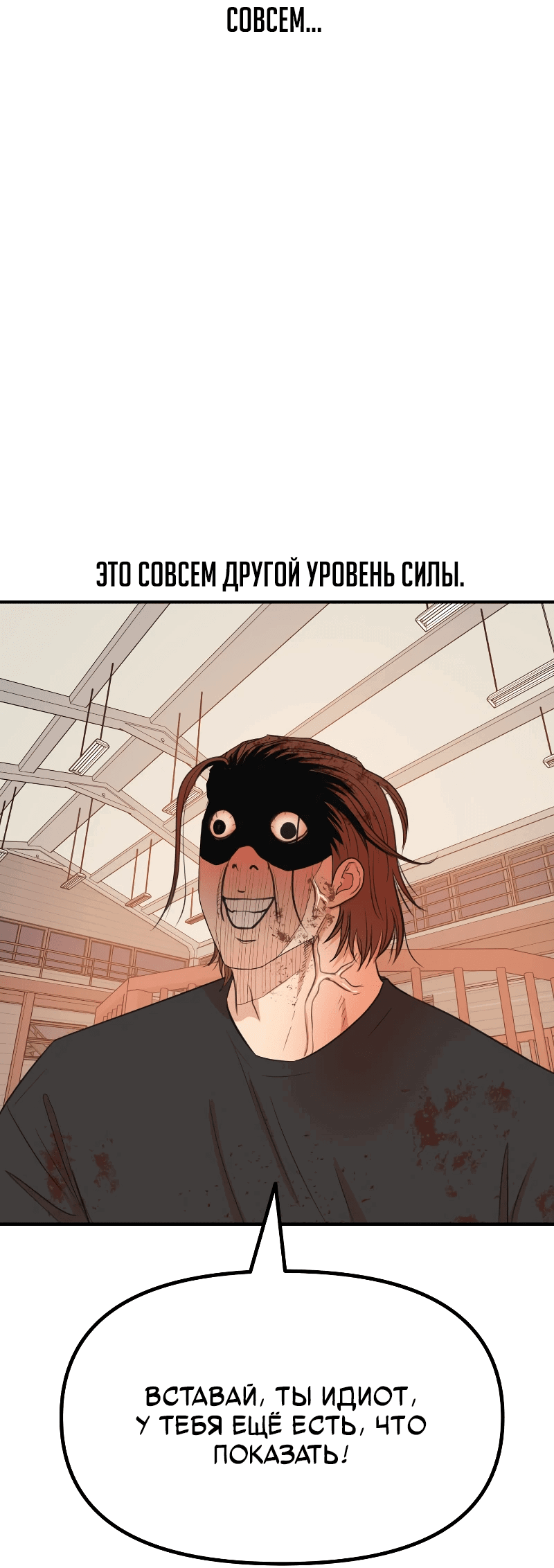 Манга Проход защиты - Глава 169 Страница 19