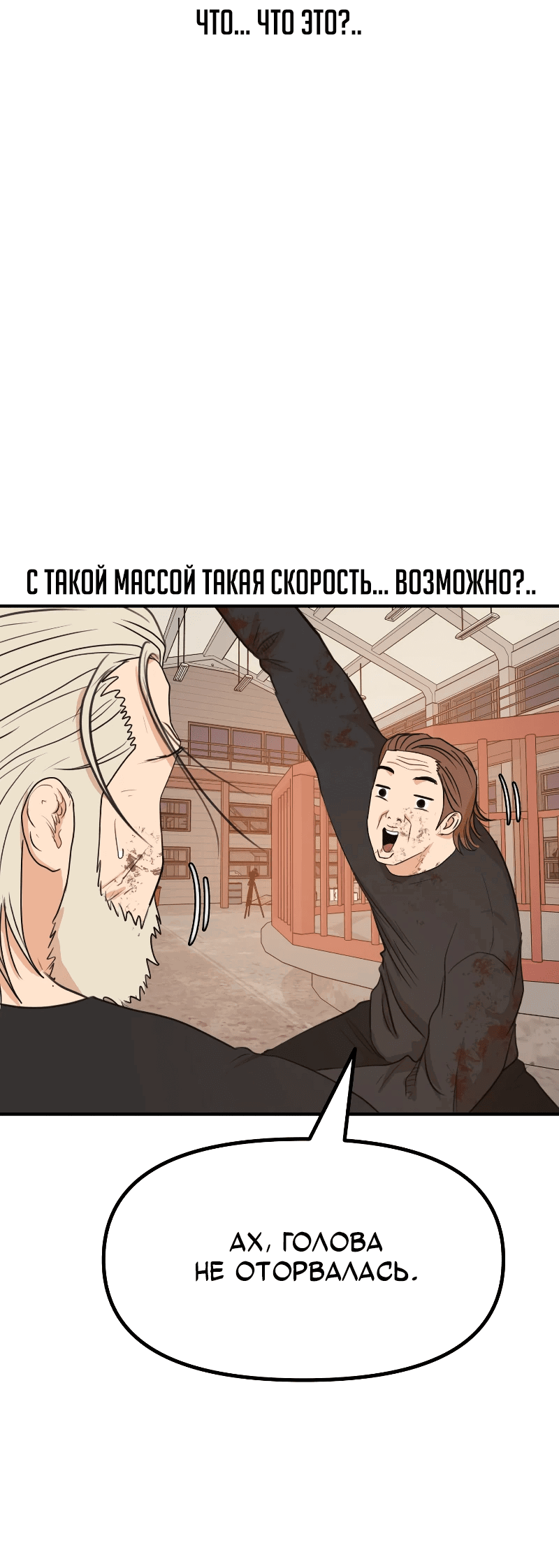 Манга Проход защиты - Глава 169 Страница 8