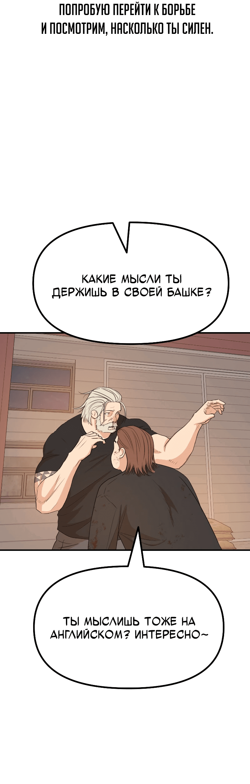 Манга Проход защиты - Глава 169 Страница 11