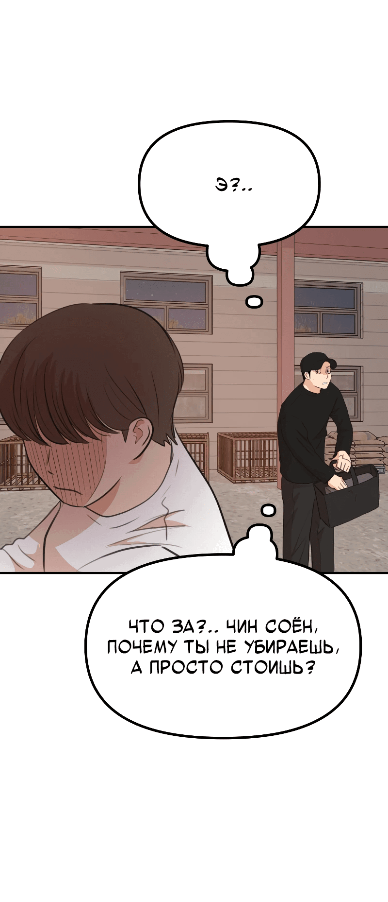 Манга Проход защиты - Глава 168 Страница 4