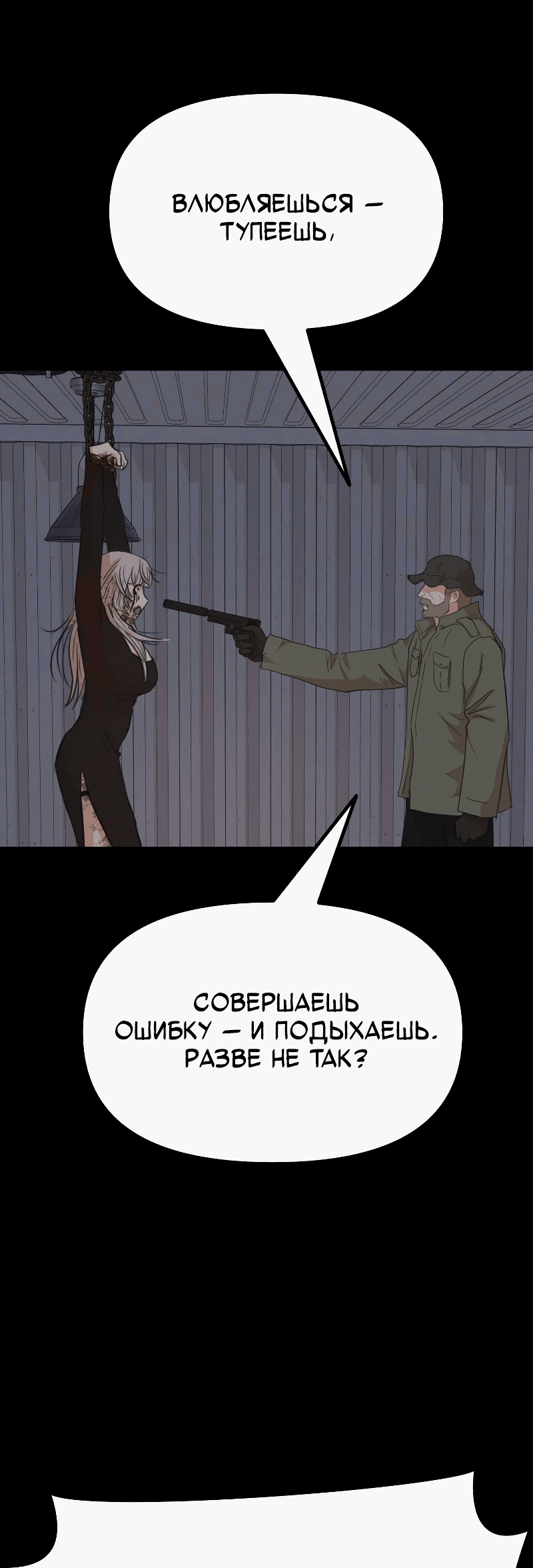 Манга Проход защиты - Глава 168 Страница 26