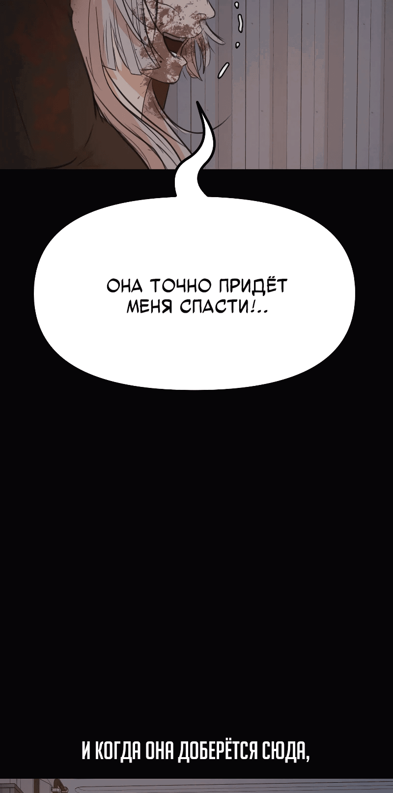 Манга Проход защиты - Глава 168 Страница 21
