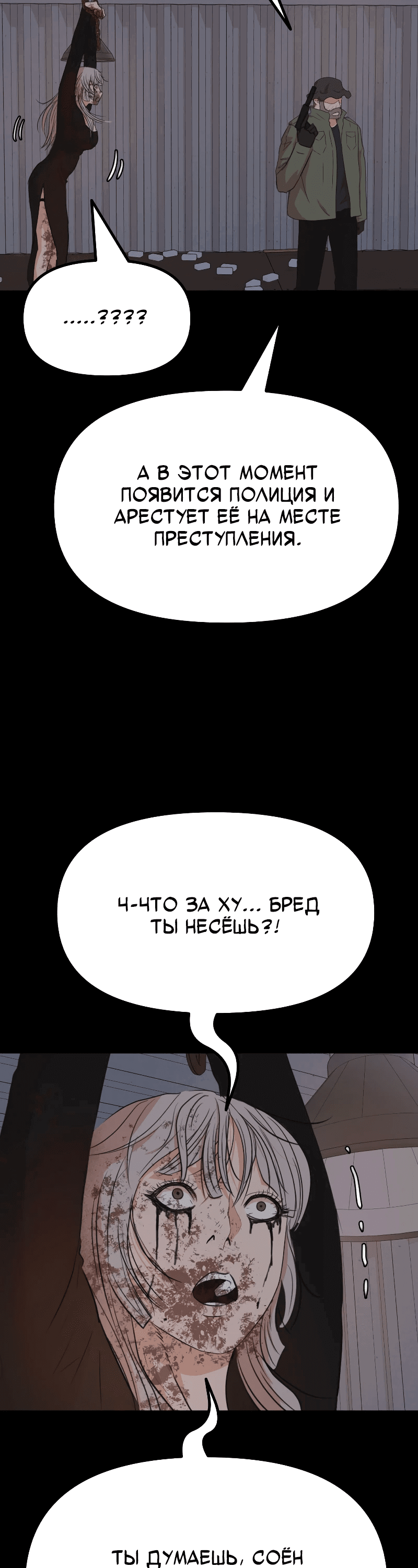 Манга Проход защиты - Глава 168 Страница 23