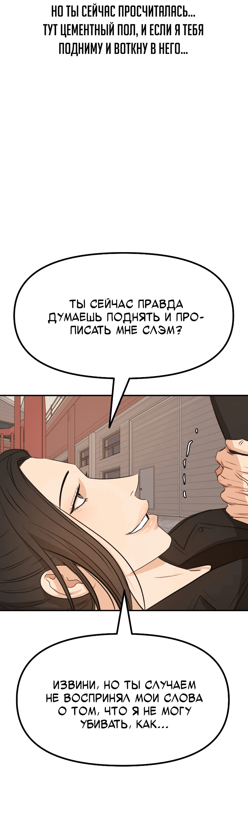 Манга Проход защиты - Глава 167 Страница 19