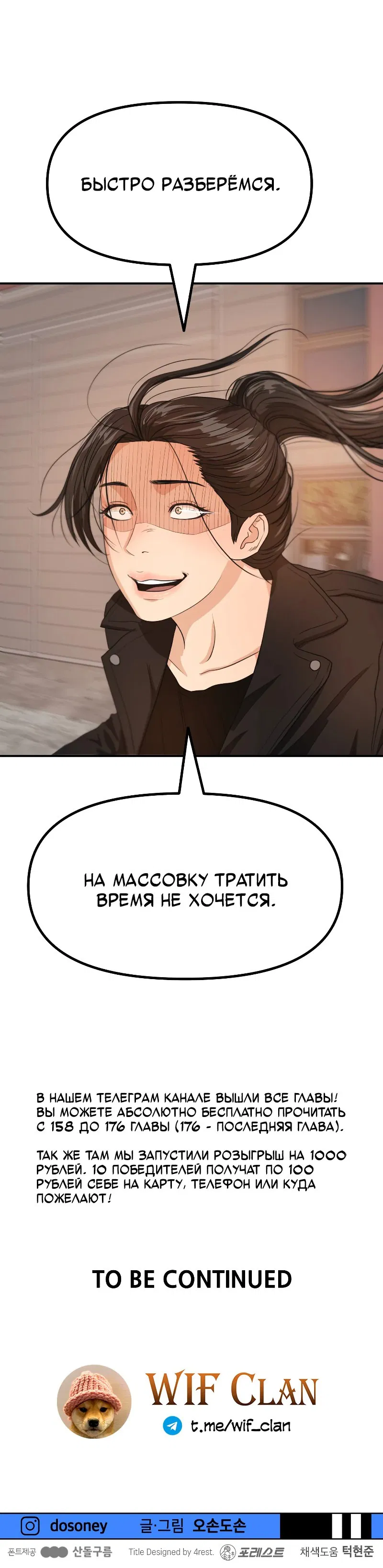 Манга Проход защиты - Глава 166 Страница 63