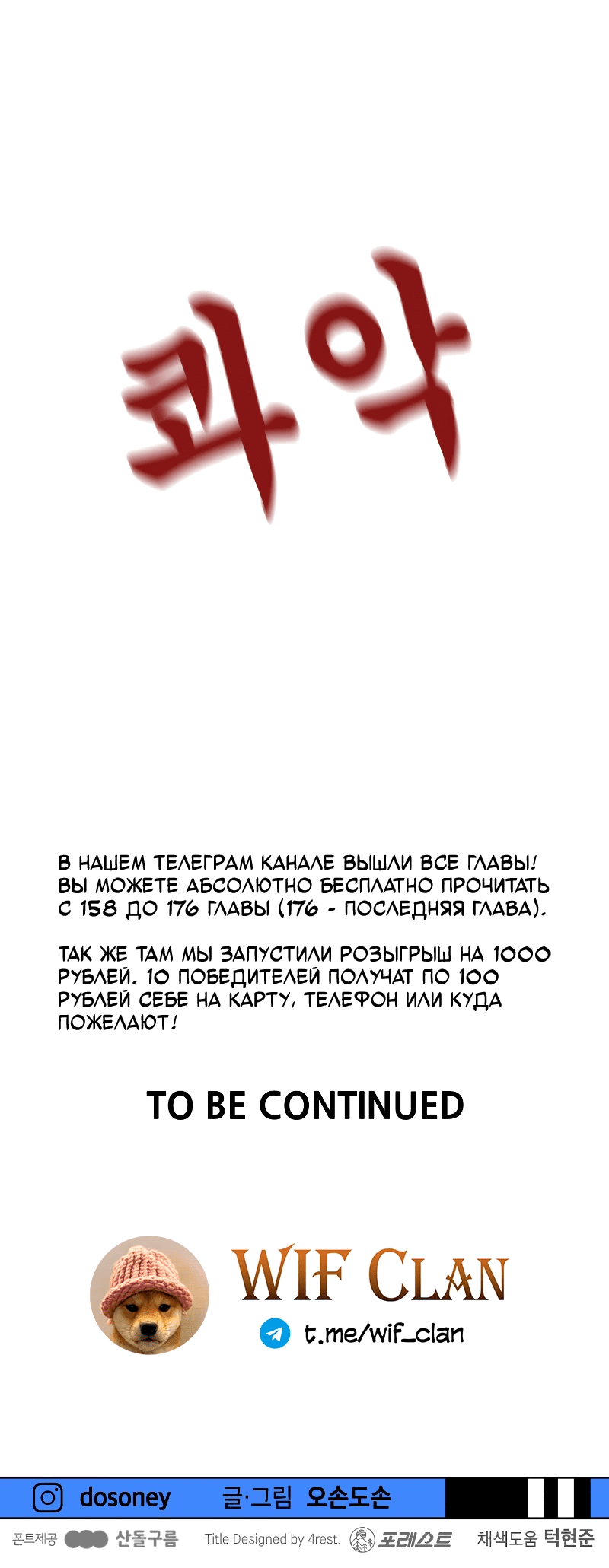 Манга Проход защиты - Глава 163 Страница 63