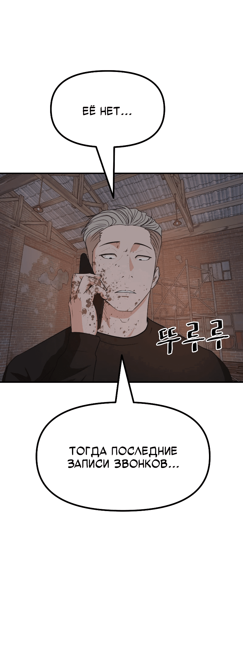 Манга Проход защиты - Глава 163 Страница 5