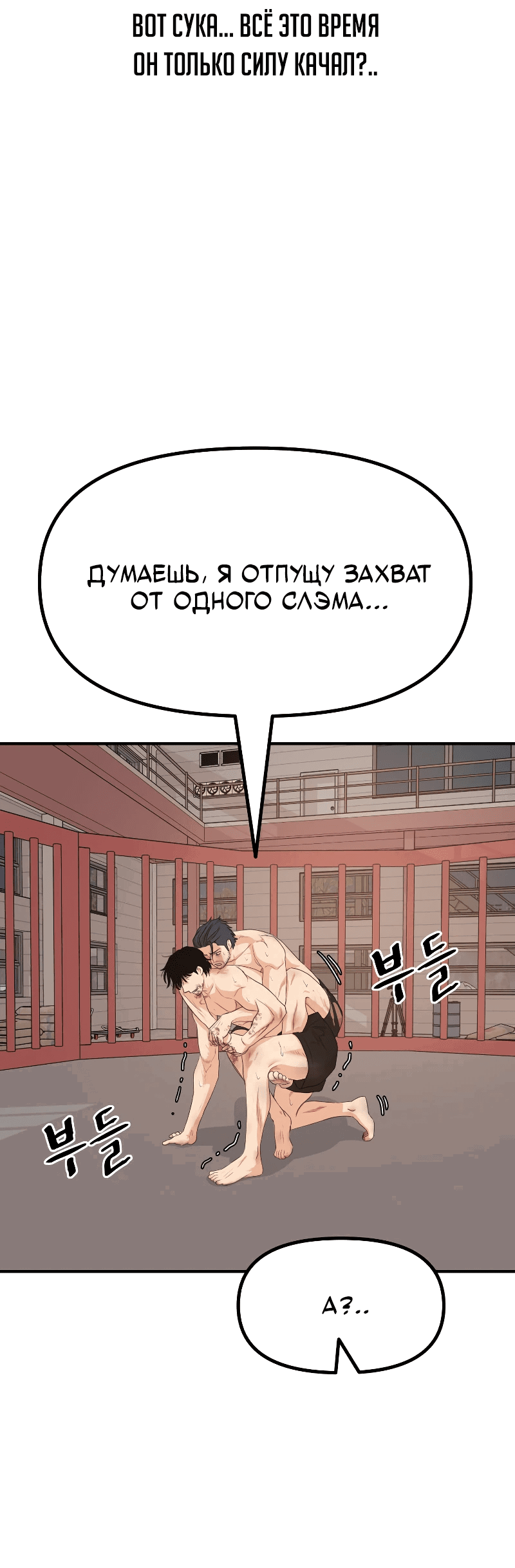 Манга Проход защиты - Глава 163 Страница 38