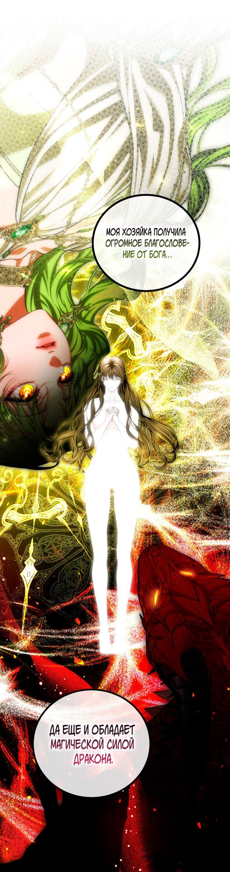 Манга Ограниченное время незначительной героини - Глава 94 Страница 48