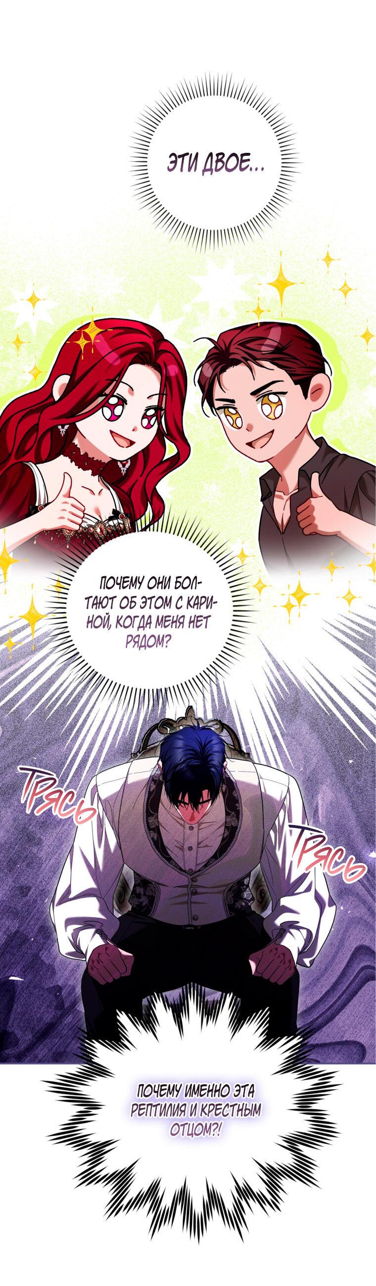 Манга Ограниченное время незначительной героини - Глава 94 Страница 43