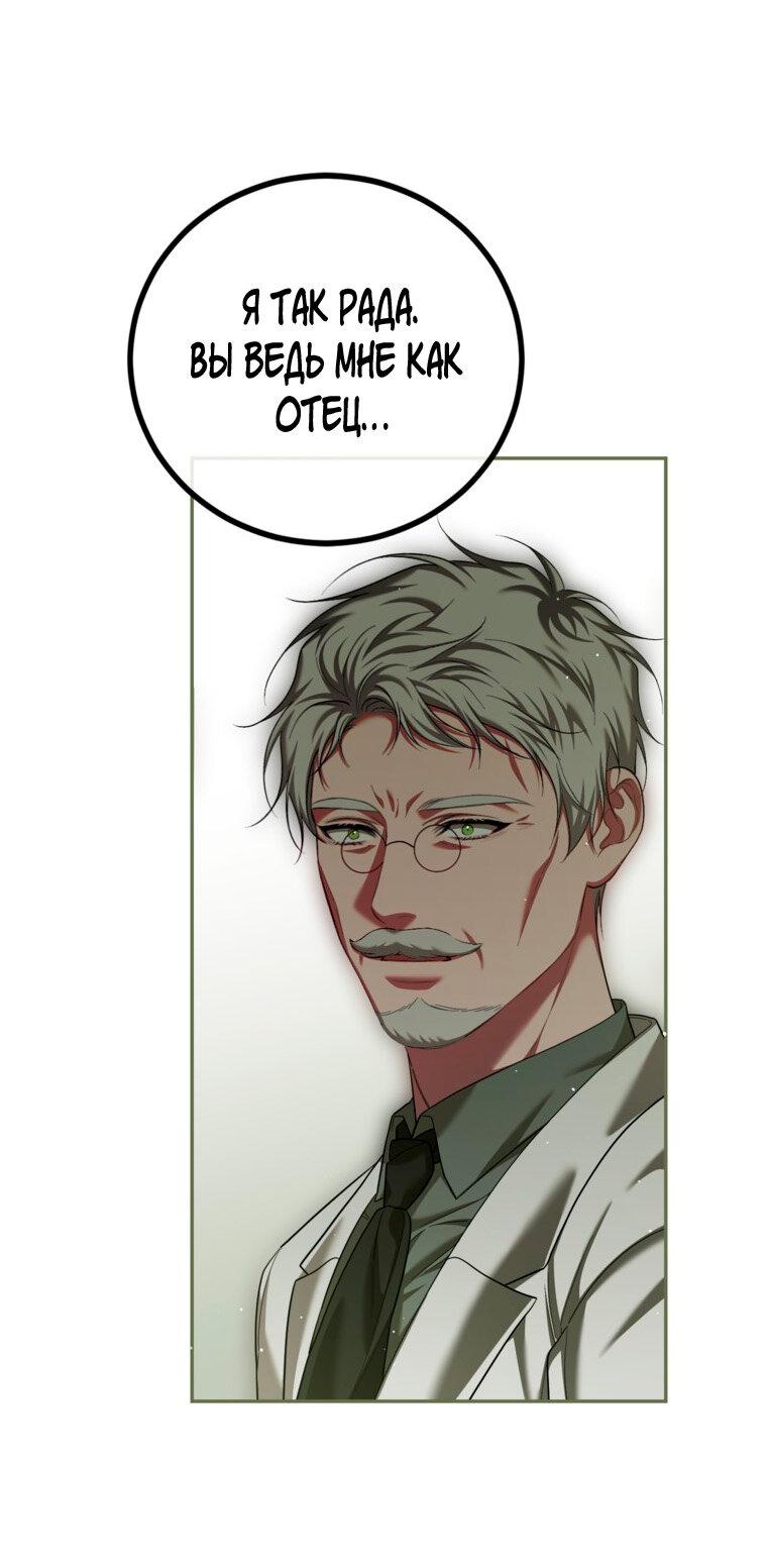 Манга Ограниченное время незначительной героини - Глава 94 Страница 25