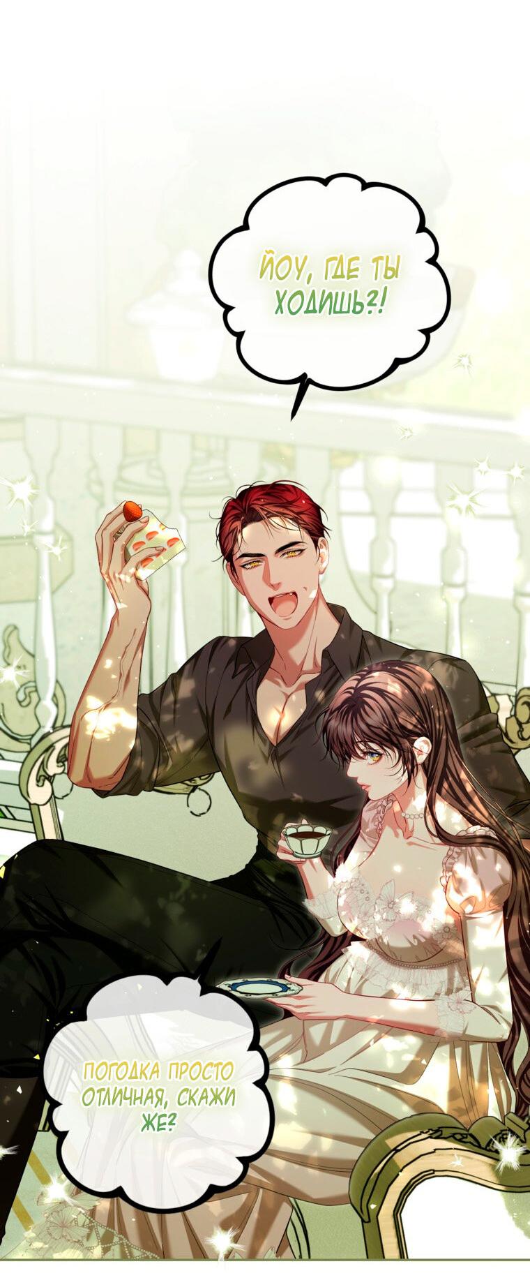 Манга Ограниченное время незначительной героини - Глава 94 Страница 36