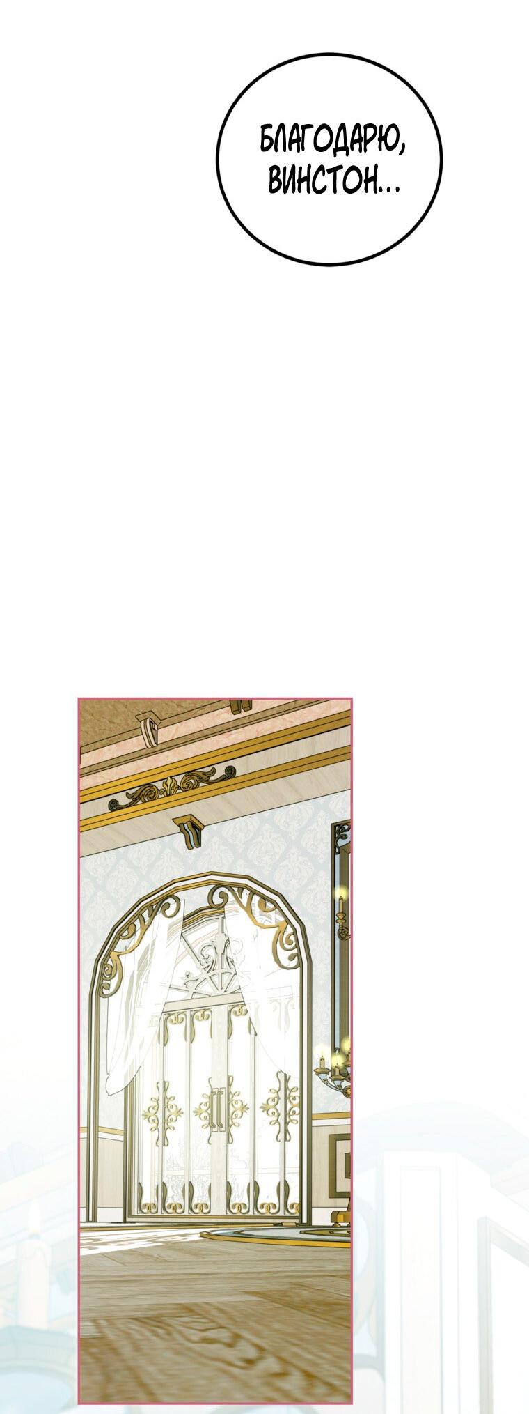 Манга Ограниченное время незначительной героини - Глава 94 Страница 27