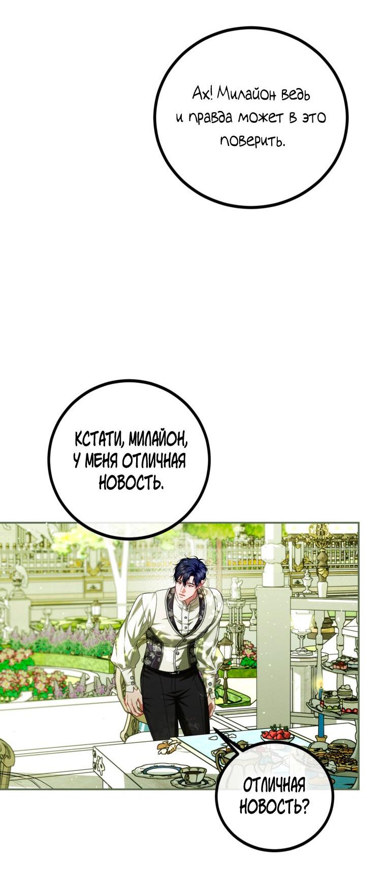 Манга Ограниченное время незначительной героини - Глава 94 Страница 39