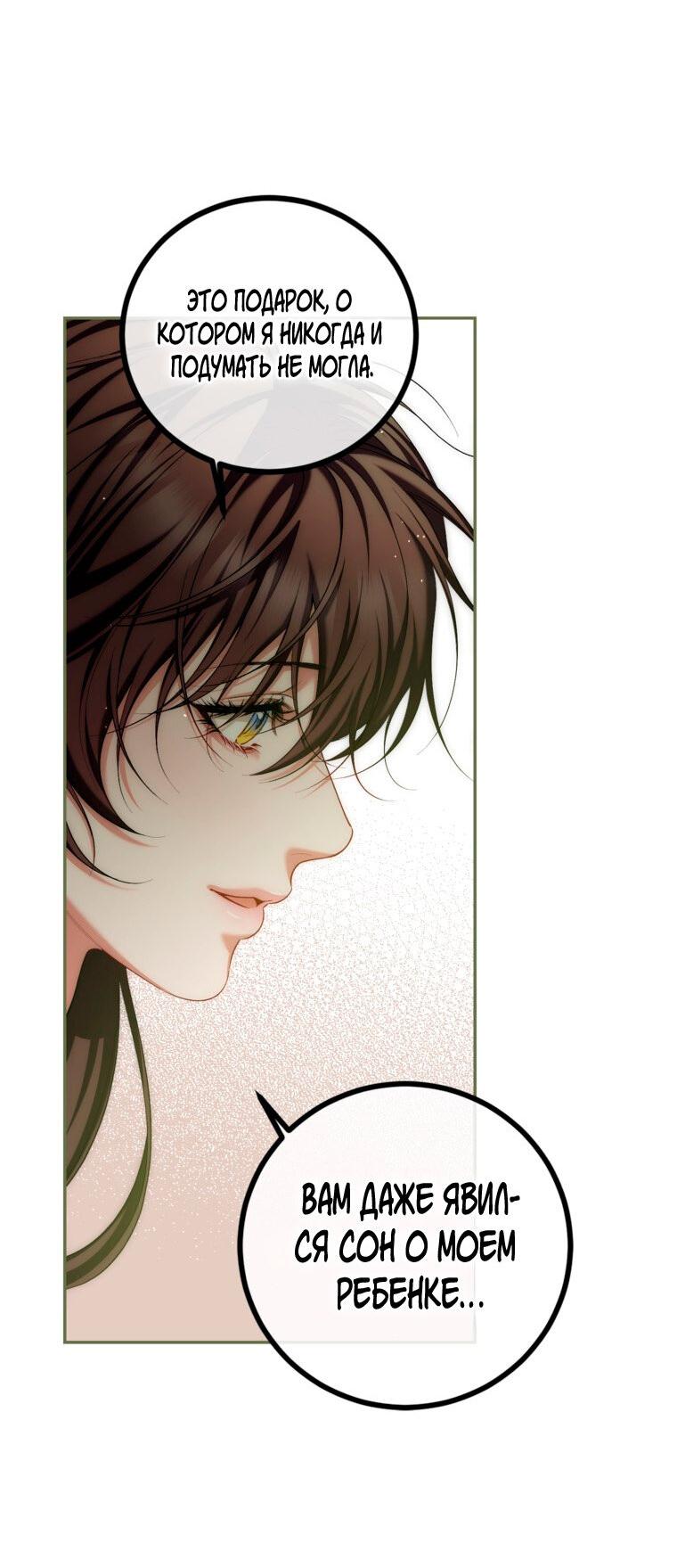 Манга Ограниченное время незначительной героини - Глава 94 Страница 24