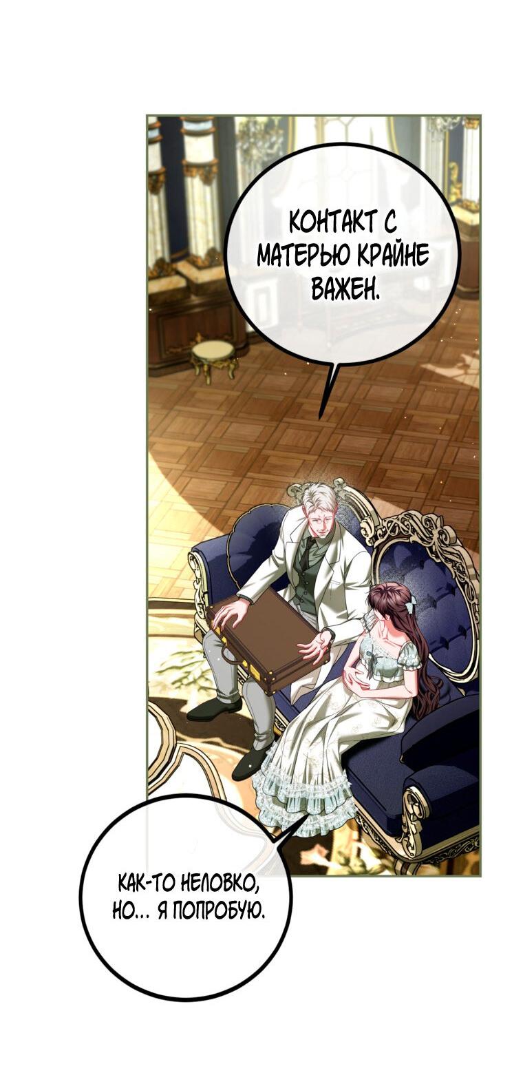 Манга Ограниченное время незначительной героини - Глава 94 Страница 5