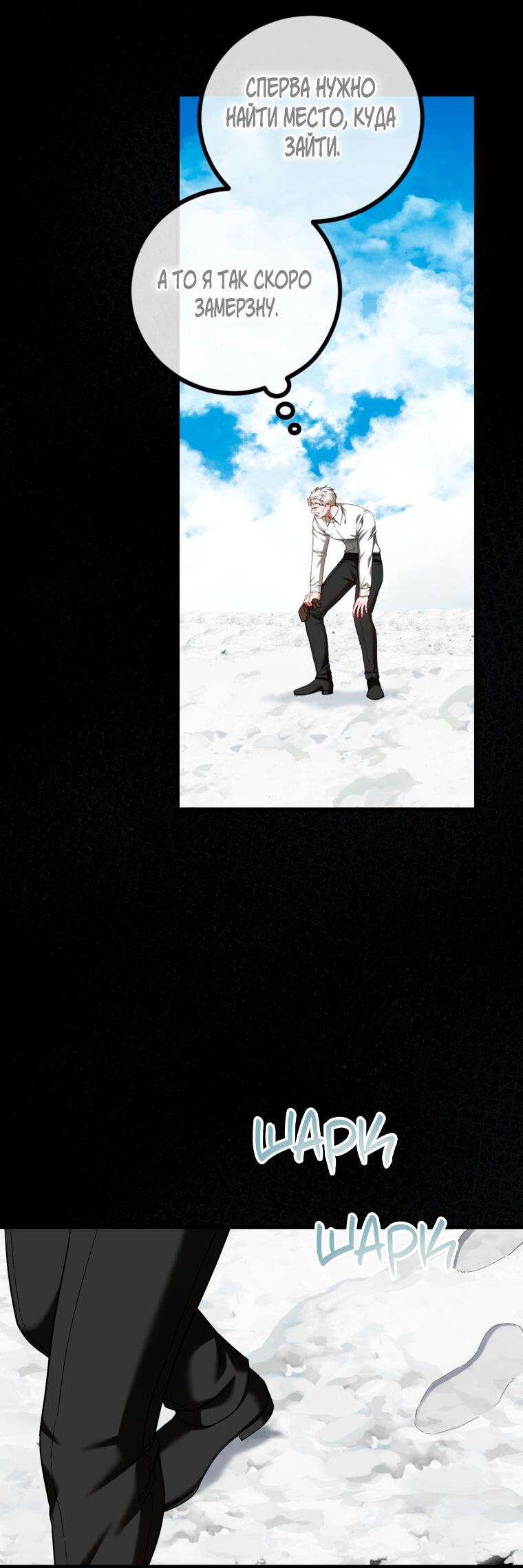 Манга Ограниченное время незначительной героини - Глава 94 Страница 15