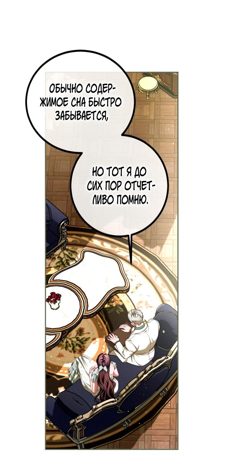 Манга Ограниченное время незначительной героини - Глава 94 Страница 9