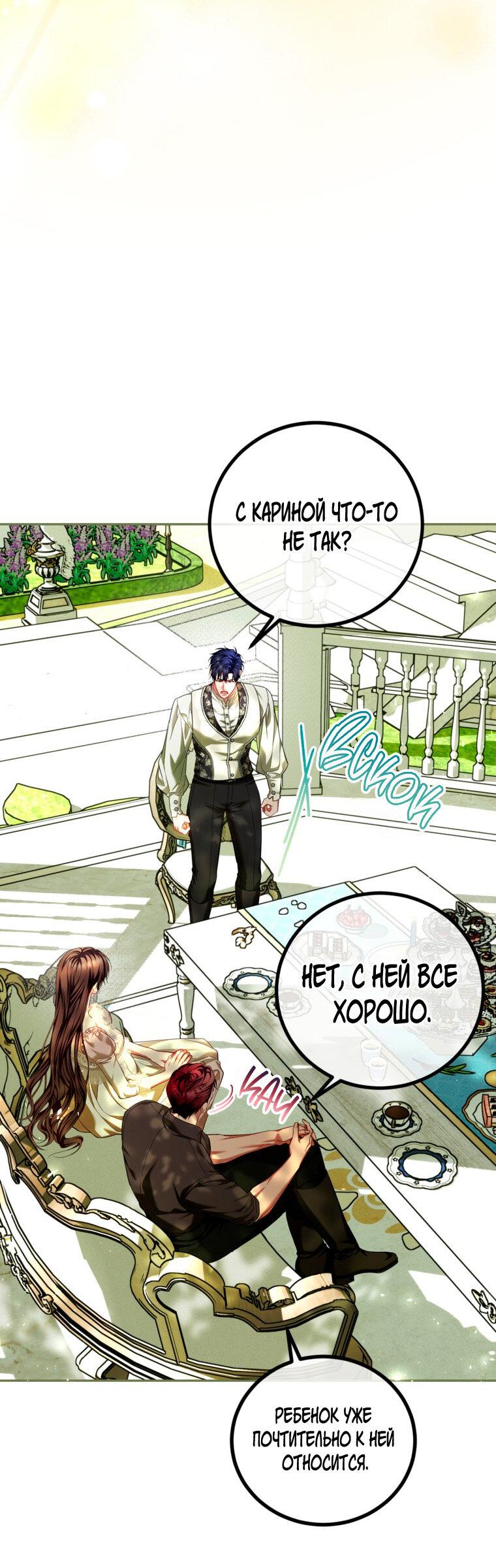 Манга Ограниченное время незначительной героини - Глава 94 Страница 54