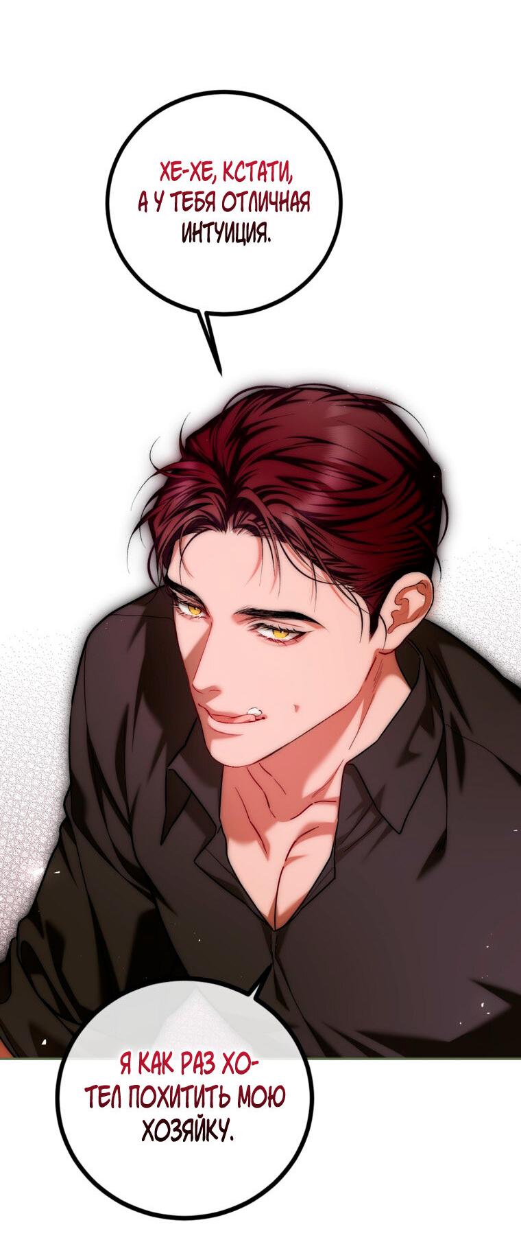 Манга Ограниченное время незначительной героини - Глава 94 Страница 38