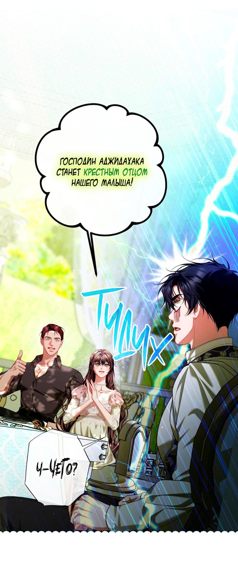 Манга Ограниченное время незначительной героини - Глава 94 Страница 40