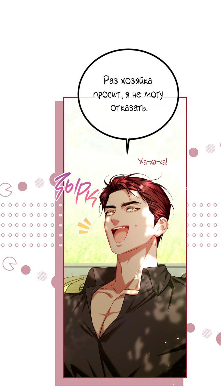 Манга Ограниченное время незначительной героини - Глава 94 Страница 41