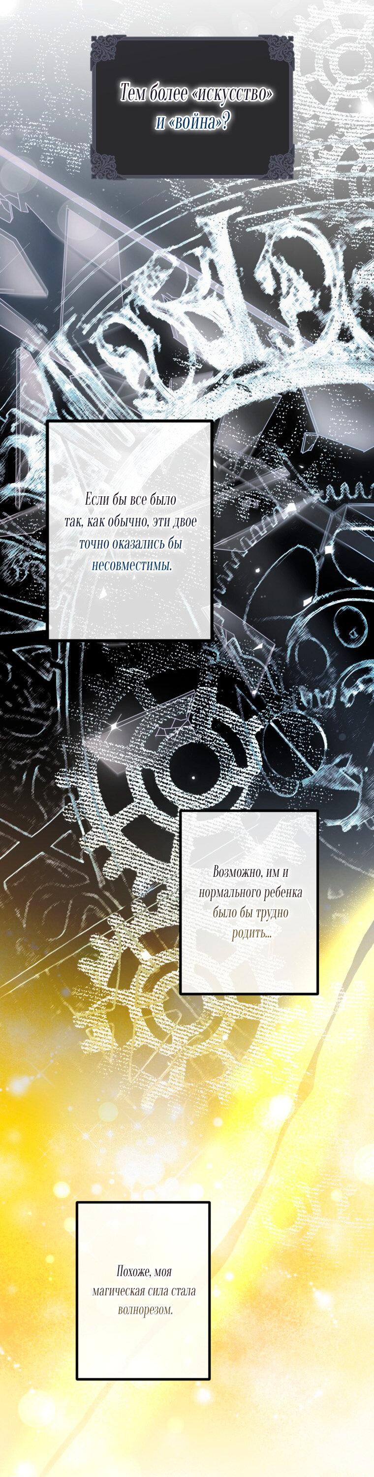 Манга Ограниченное время незначительной героини - Глава 94 Страница 53