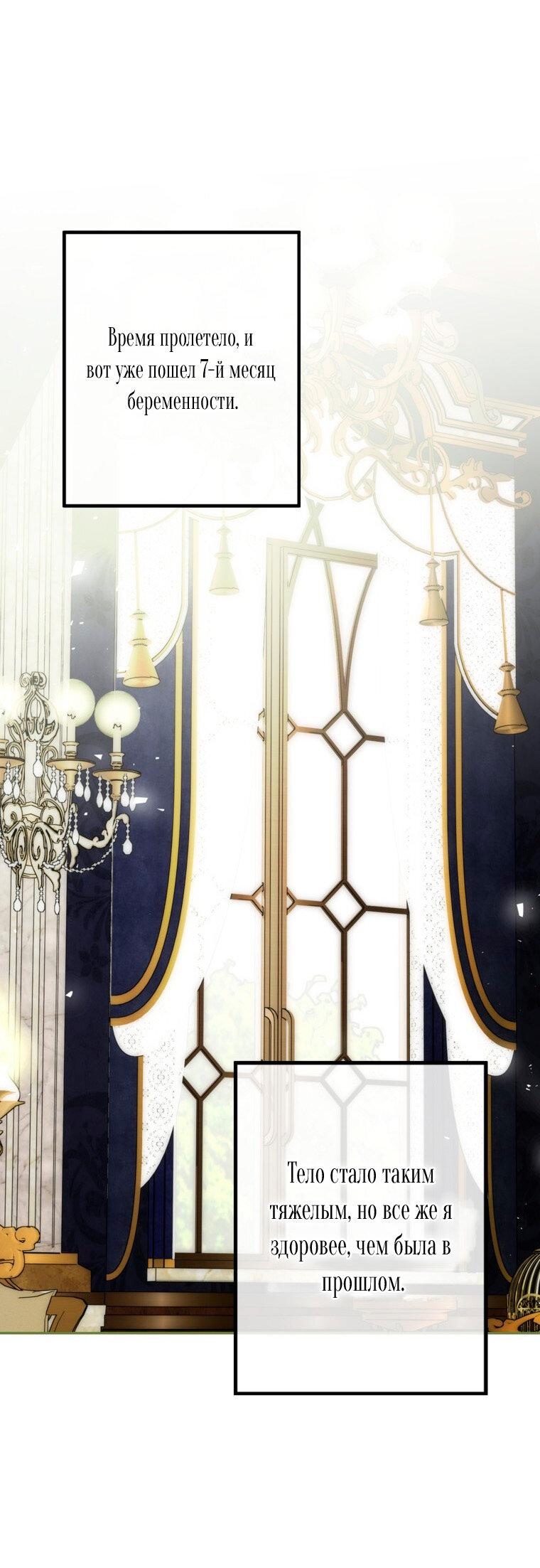 Манга Ограниченное время незначительной героини - Глава 94 Страница 1