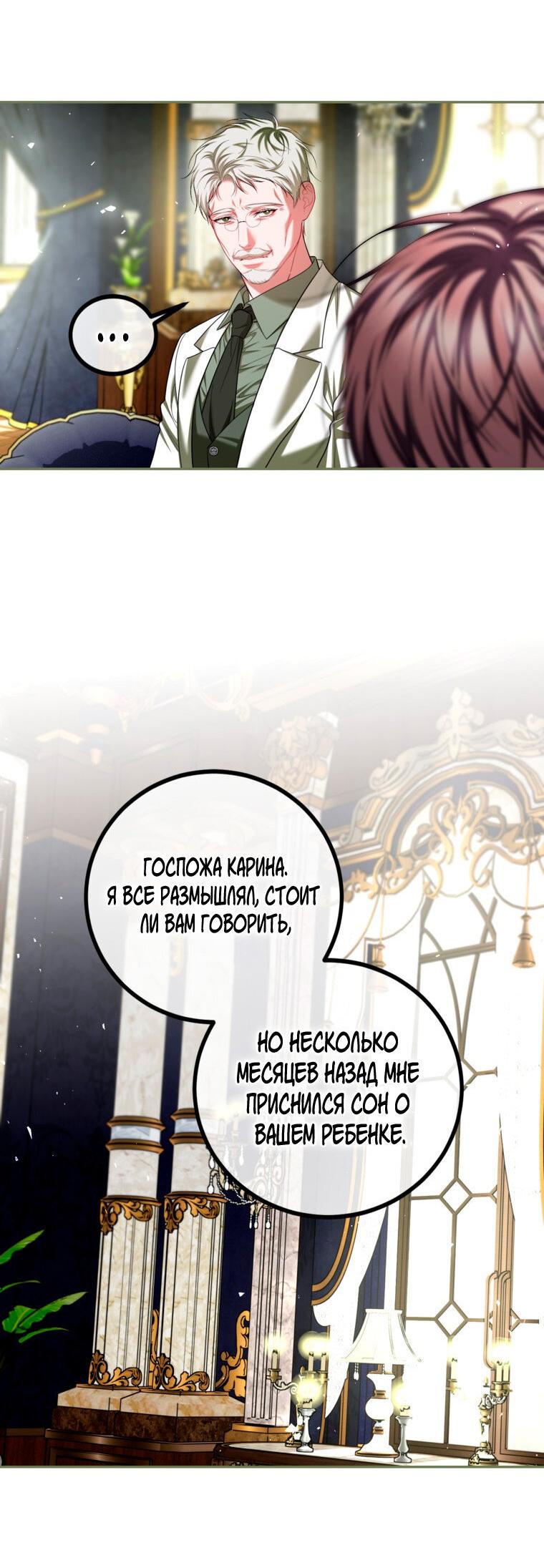 Манга Ограниченное время незначительной героини - Глава 94 Страница 7