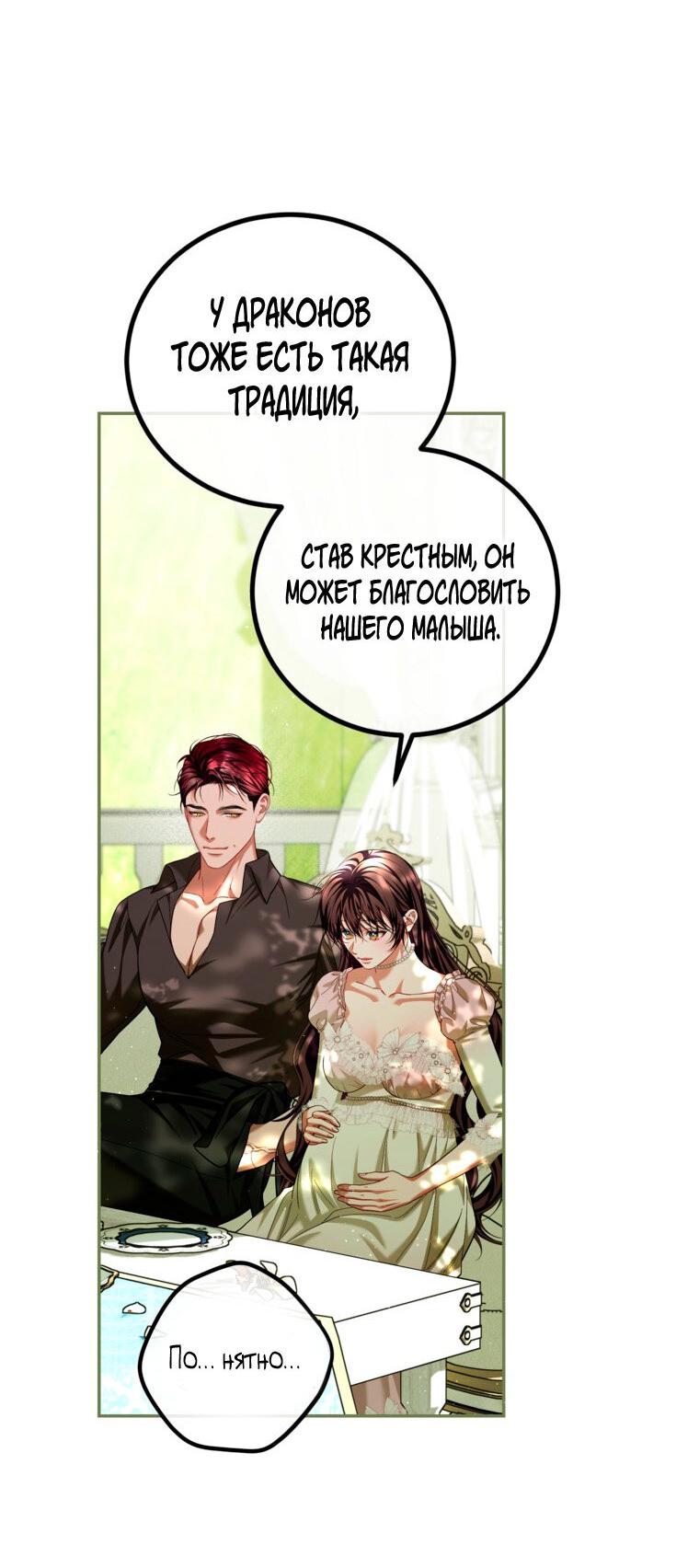 Манга Ограниченное время незначительной героини - Глава 94 Страница 42