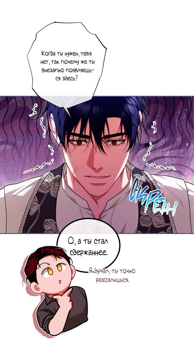 Манга Ограниченное время незначительной героини - Глава 94 Страница 44