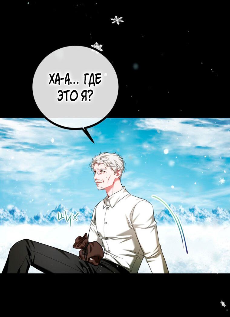 Манга Ограниченное время незначительной героини - Глава 94 Страница 12