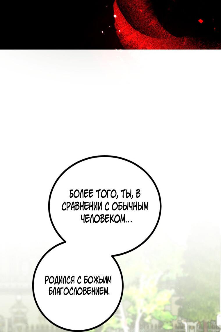 Манга Ограниченное время незначительной героини - Глава 94 Страница 49