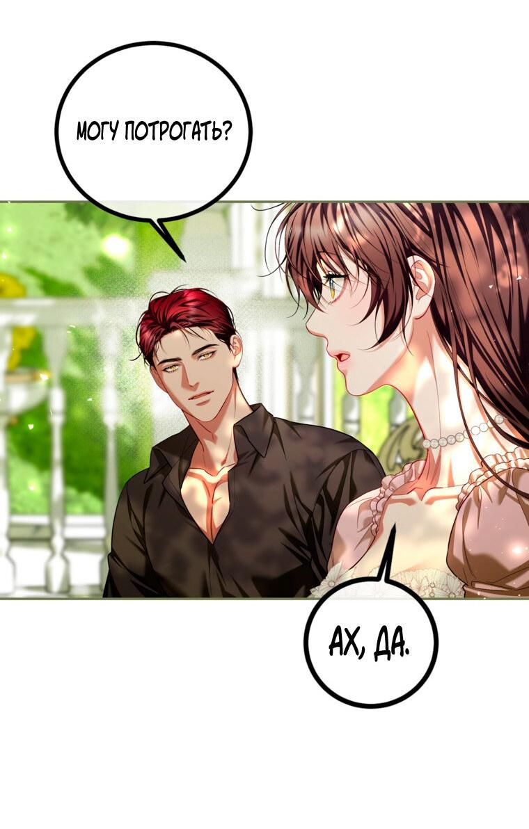 Манга Ограниченное время незначительной героини - Глава 94 Страница 55