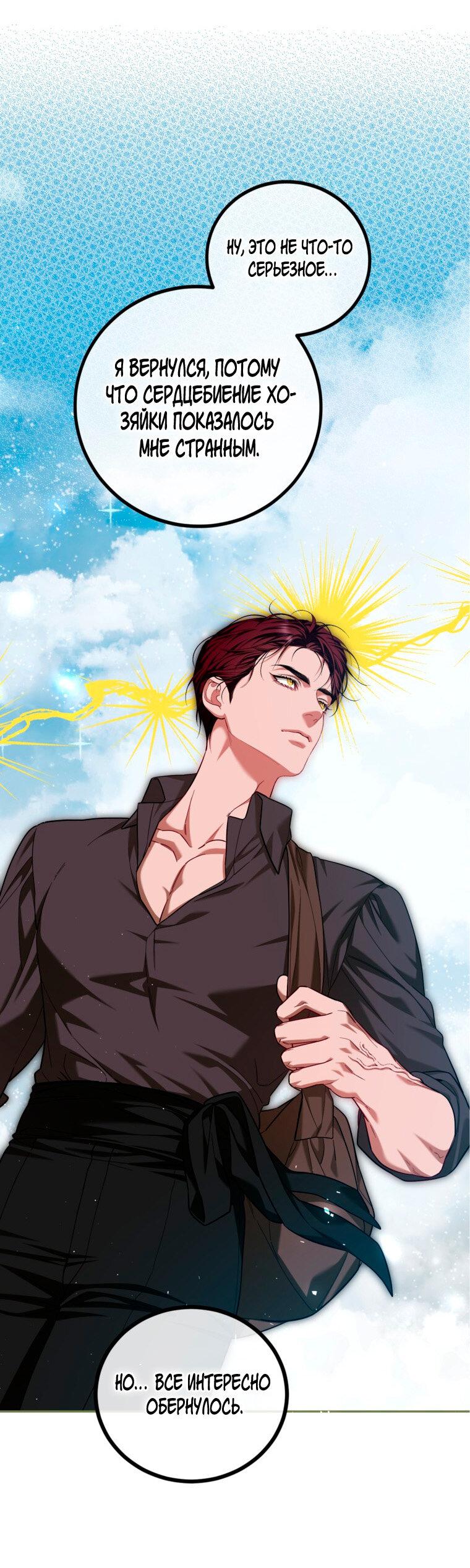 Манга Ограниченное время незначительной героини - Глава 94 Страница 45