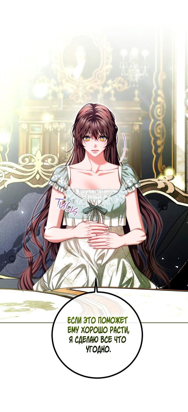 Манга Ограниченное время незначительной героини - Глава 94 Страница 6