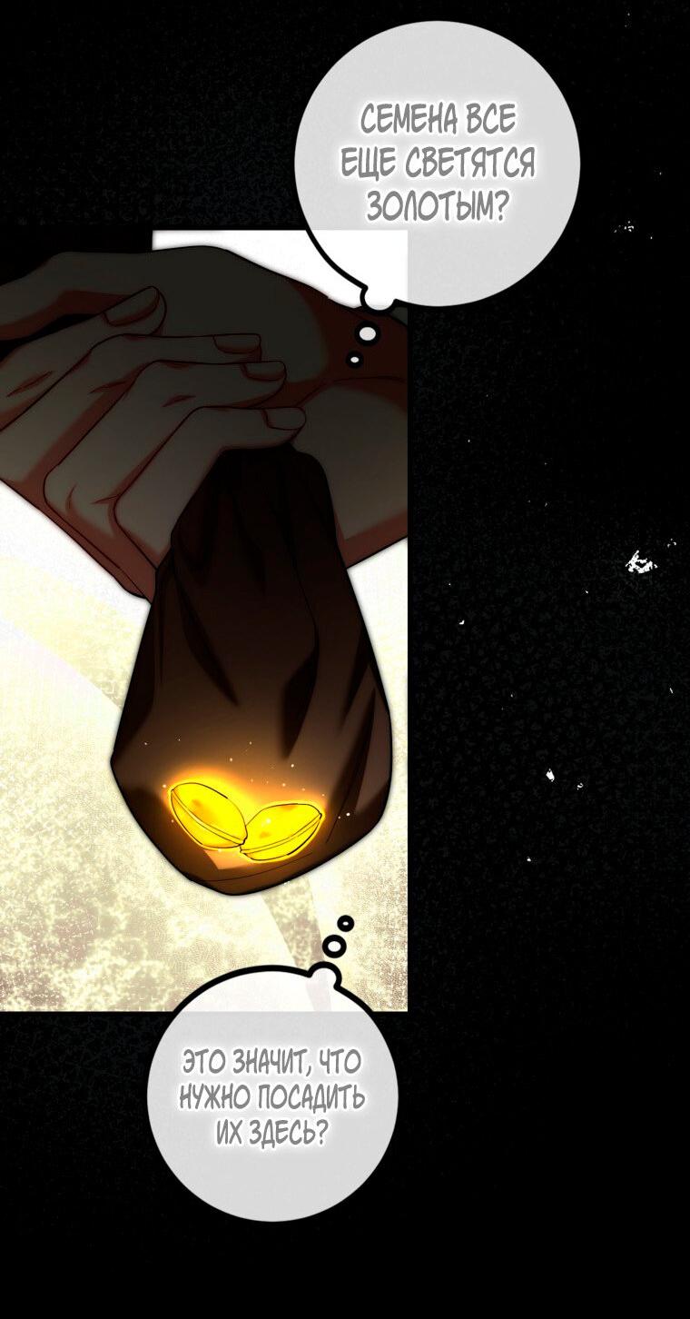 Манга Ограниченное время незначительной героини - Глава 94 Страница 18