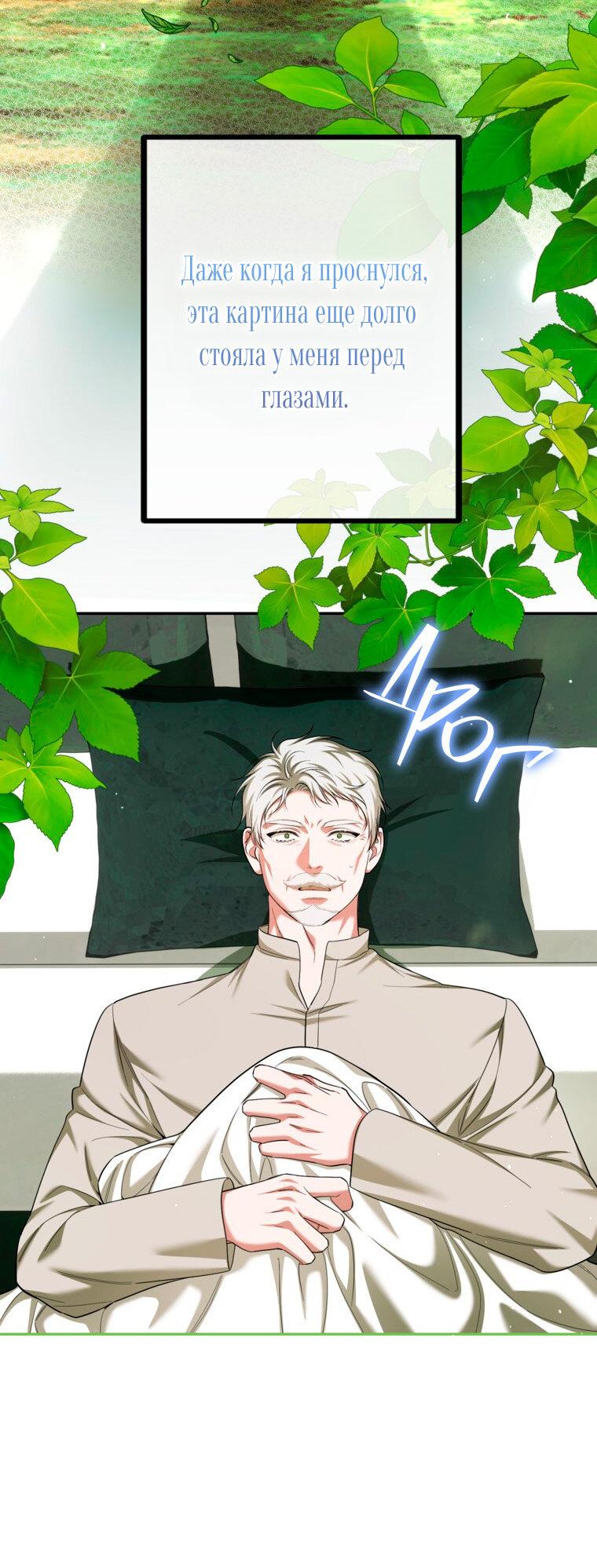 Манга Ограниченное время незначительной героини - Глава 94 Страница 22