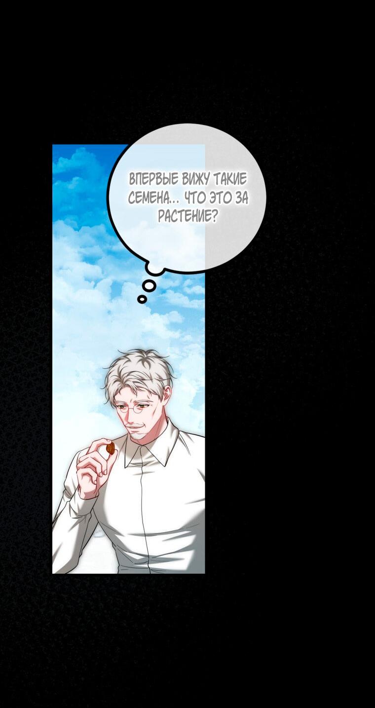 Манга Ограниченное время незначительной героини - Глава 94 Страница 14