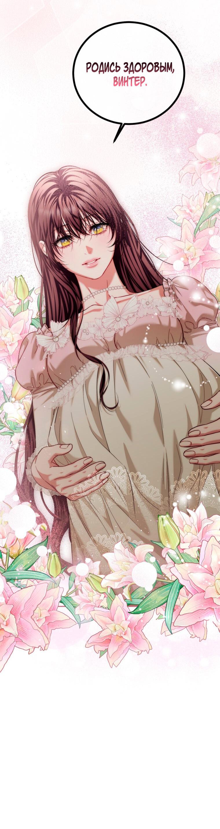 Манга Ограниченное время незначительной героини - Глава 94 Страница 31