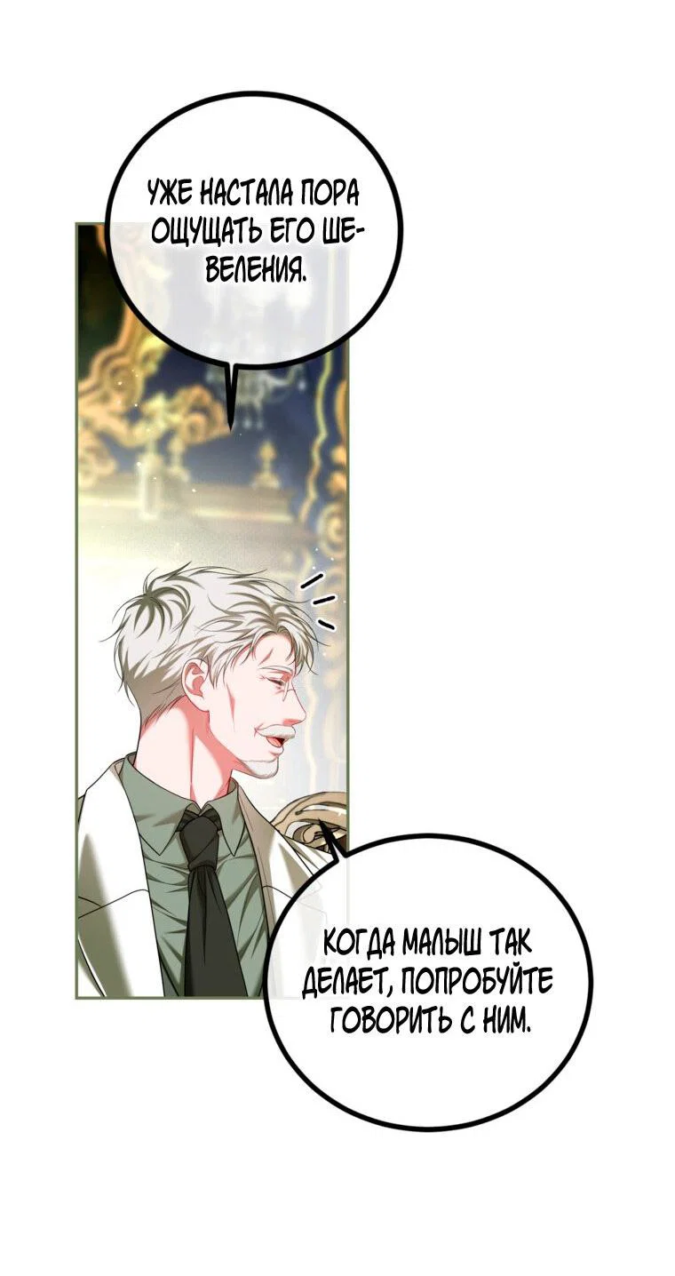 Манга Ограниченное время незначительной героини - Глава 94 Страница 4