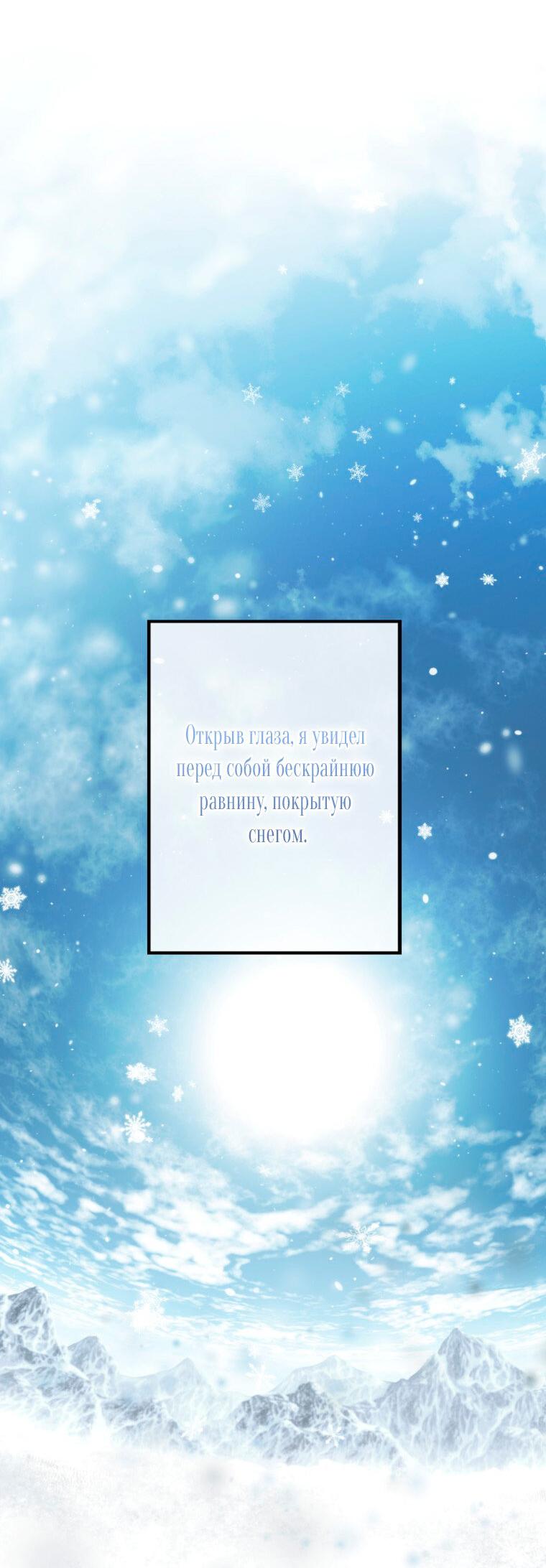 Манга Ограниченное время незначительной героини - Глава 94 Страница 10