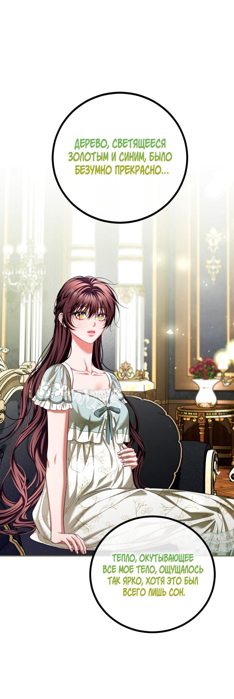 Манга Ограниченное время незначительной героини - Глава 94 Страница 23