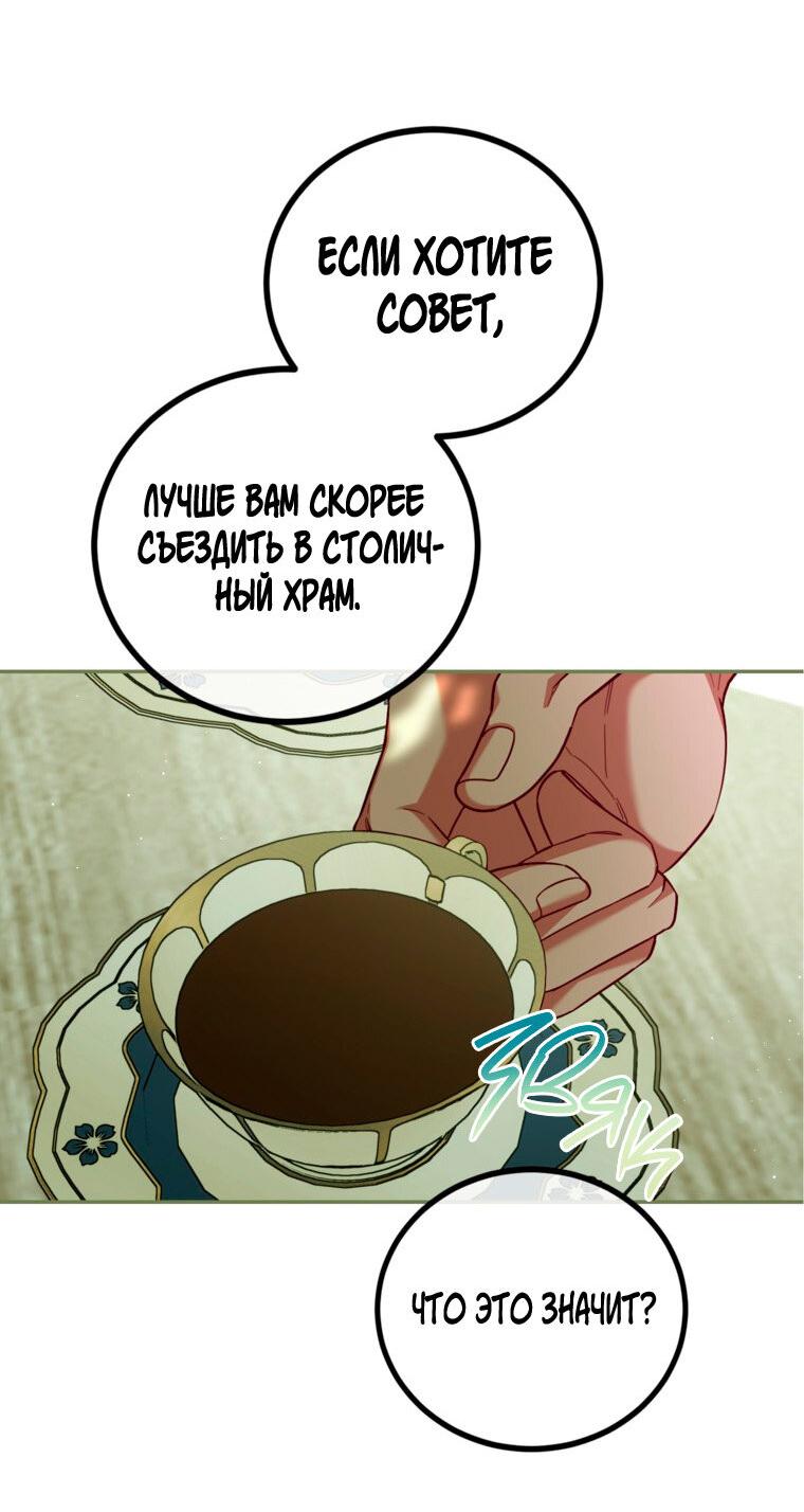 Манга Ограниченное время незначительной героини - Глава 94 Страница 47