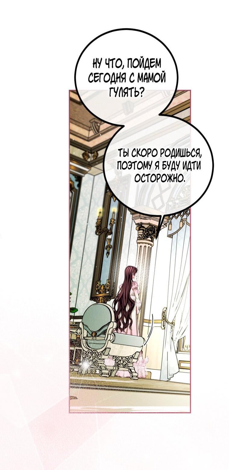 Манга Ограниченное время незначительной героини - Глава 94 Страница 30