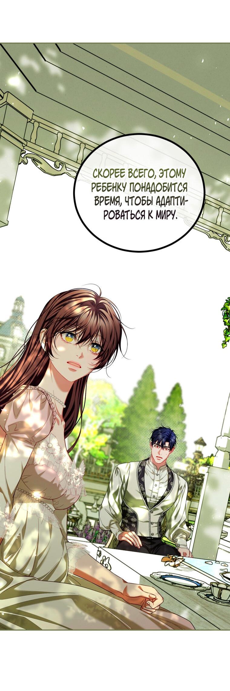 Манга Ограниченное время незначительной героини - Глава 94 Страница 59