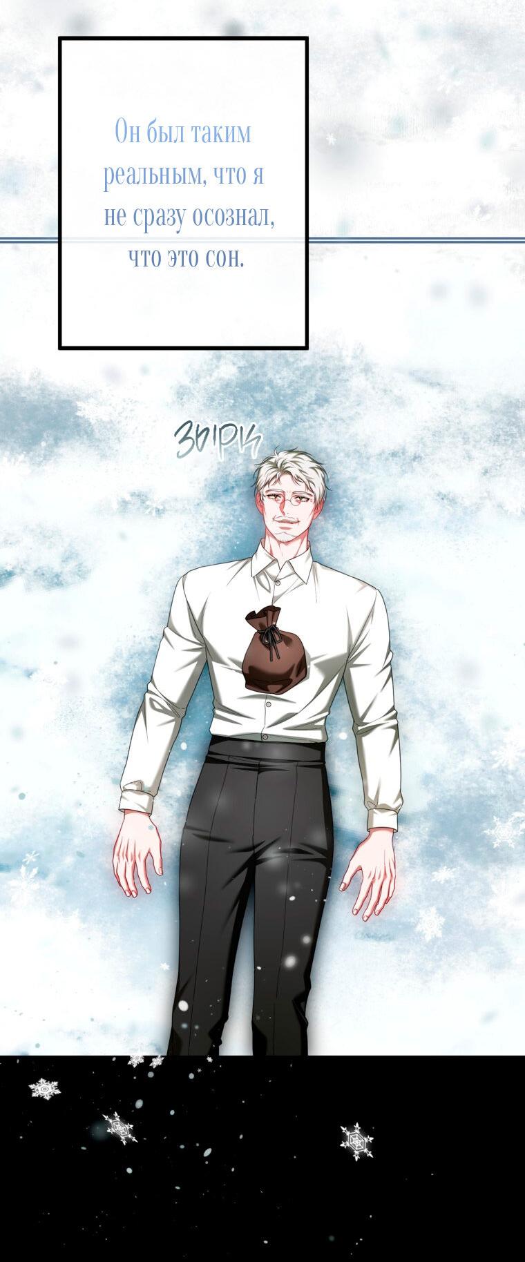 Манга Ограниченное время незначительной героини - Глава 94 Страница 11